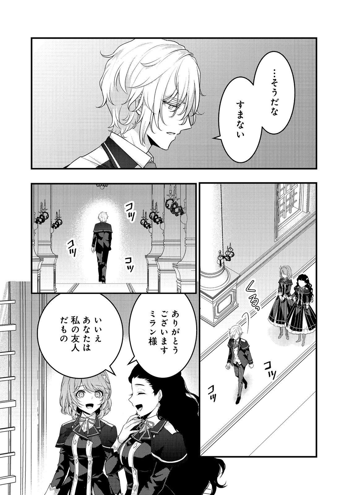 感情を殺すのをやめた元公爵令嬢は、みんなに溺愛されています！@COMIC 第3話 - Page 2