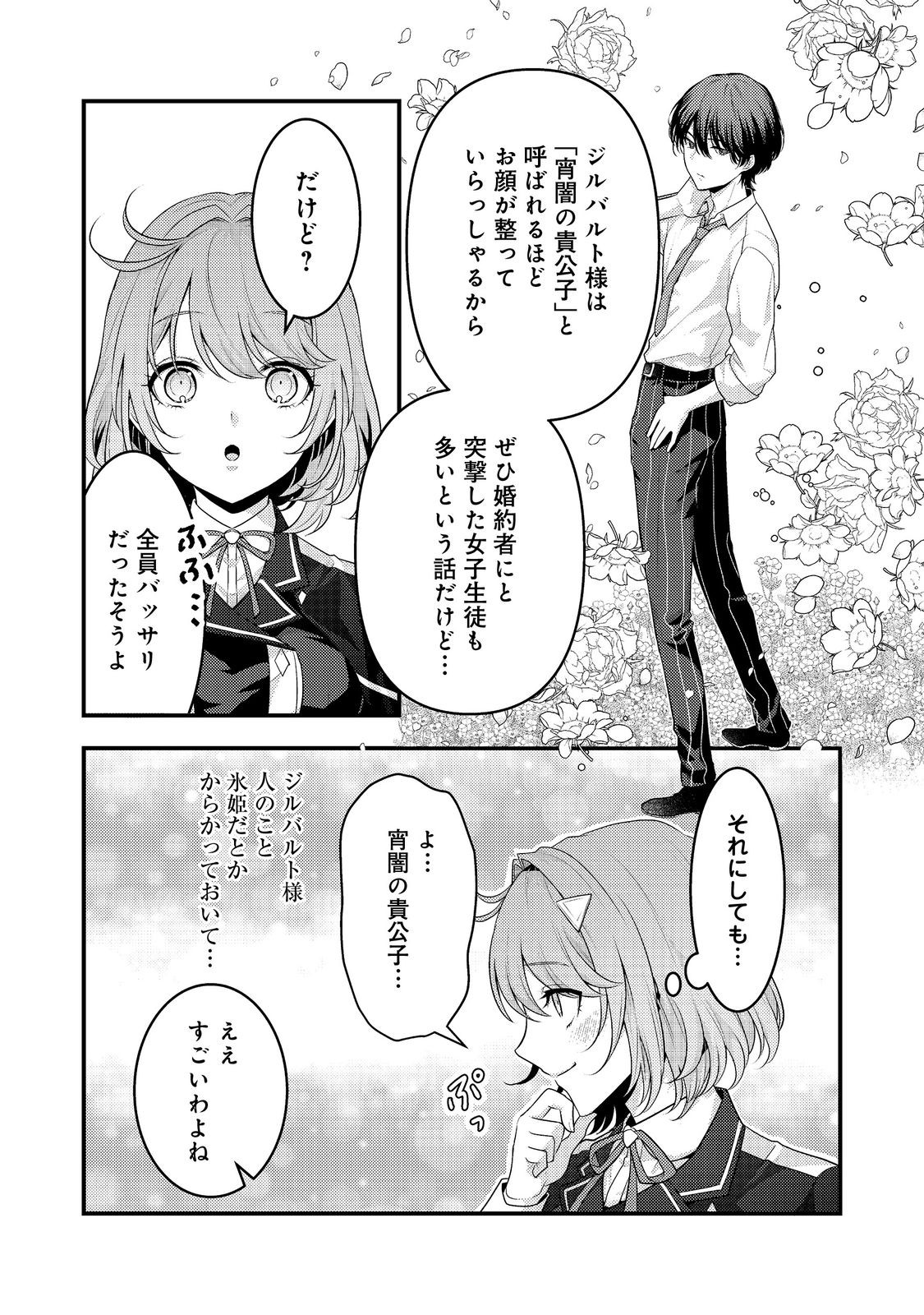 感情を殺すのをやめた元公爵令嬢は、みんなに溺愛されています！@COMIC 第3話 - Page 4