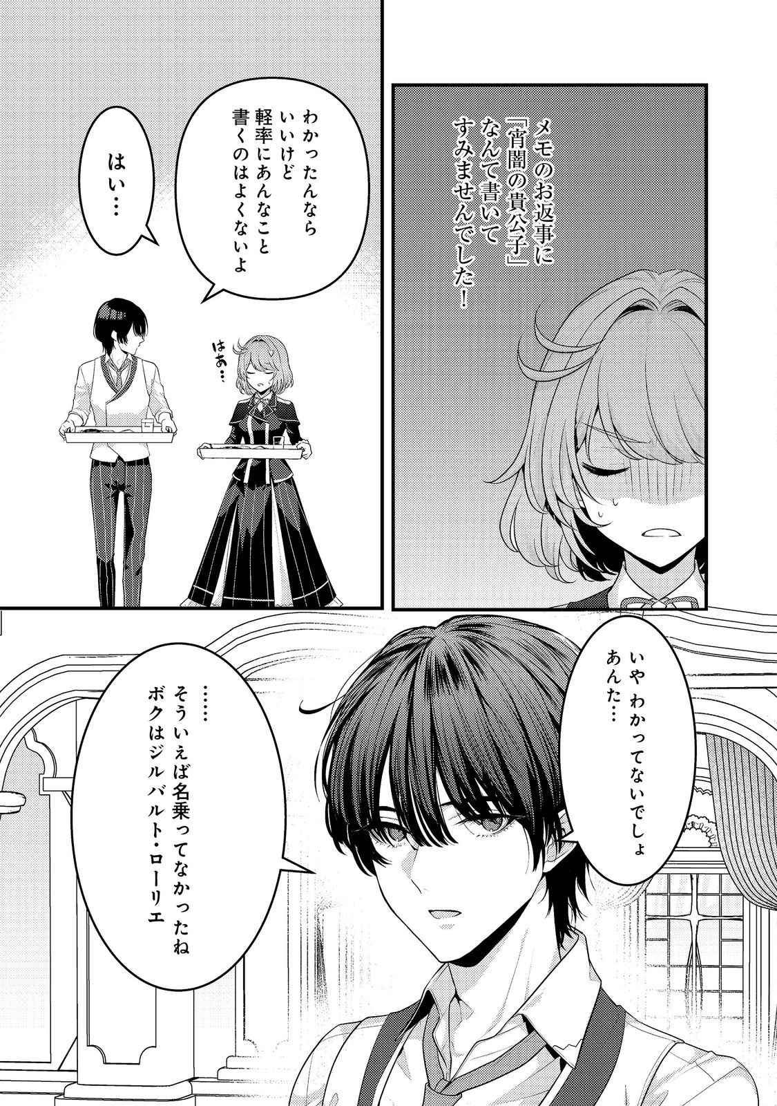 感情を殺すのをやめた元公爵令嬢は、みんなに溺愛されています！@COMIC 第3話 - Page 9