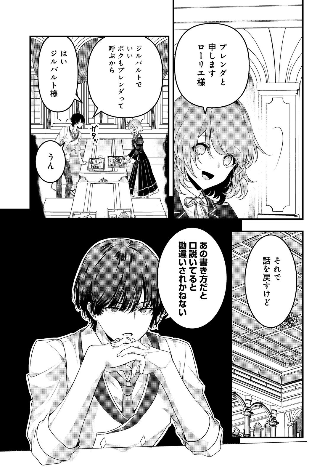 感情を殺すのをやめた元公爵令嬢は、みんなに溺愛されています！@COMIC 第3話 - Page 10