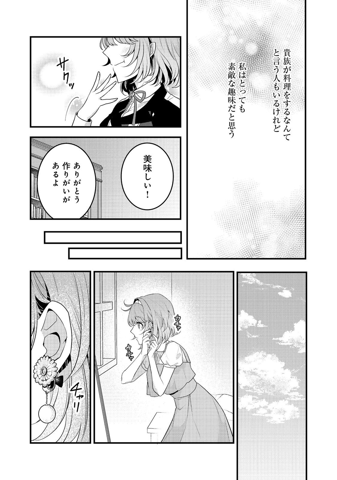 感情を殺すのをやめた元公爵令嬢は、みんなに溺愛されています！@COMIC 第3話 - Page 16