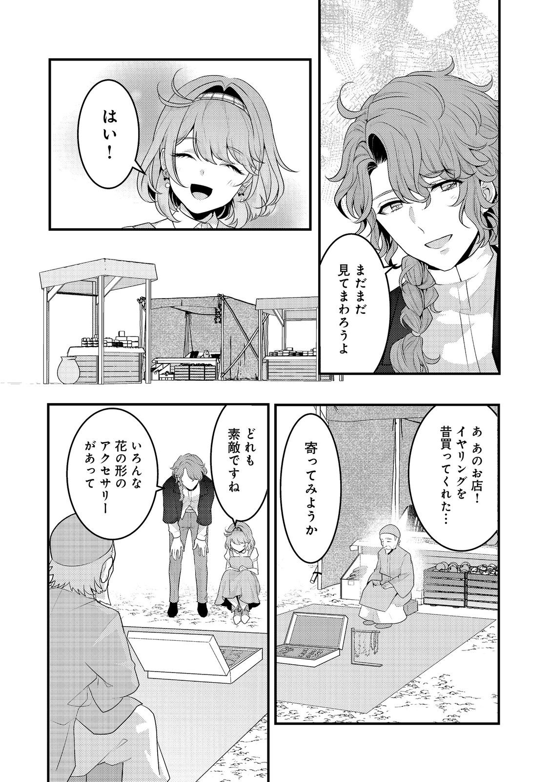 感情を殺すのをやめた元公爵令嬢は、みんなに溺愛されています！@COMIC 第3話 - Page 22