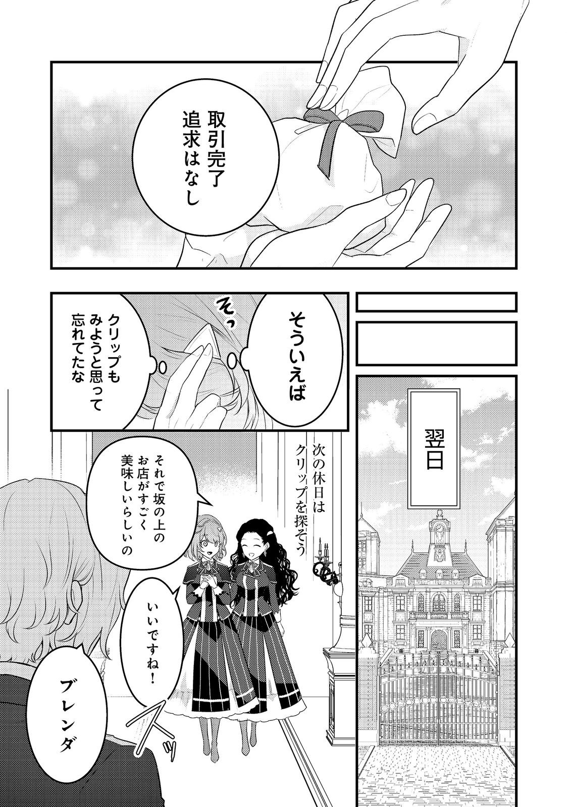 感情を殺すのをやめた元公爵令嬢は、みんなに溺愛されています！@COMIC 第4話 - Page 5