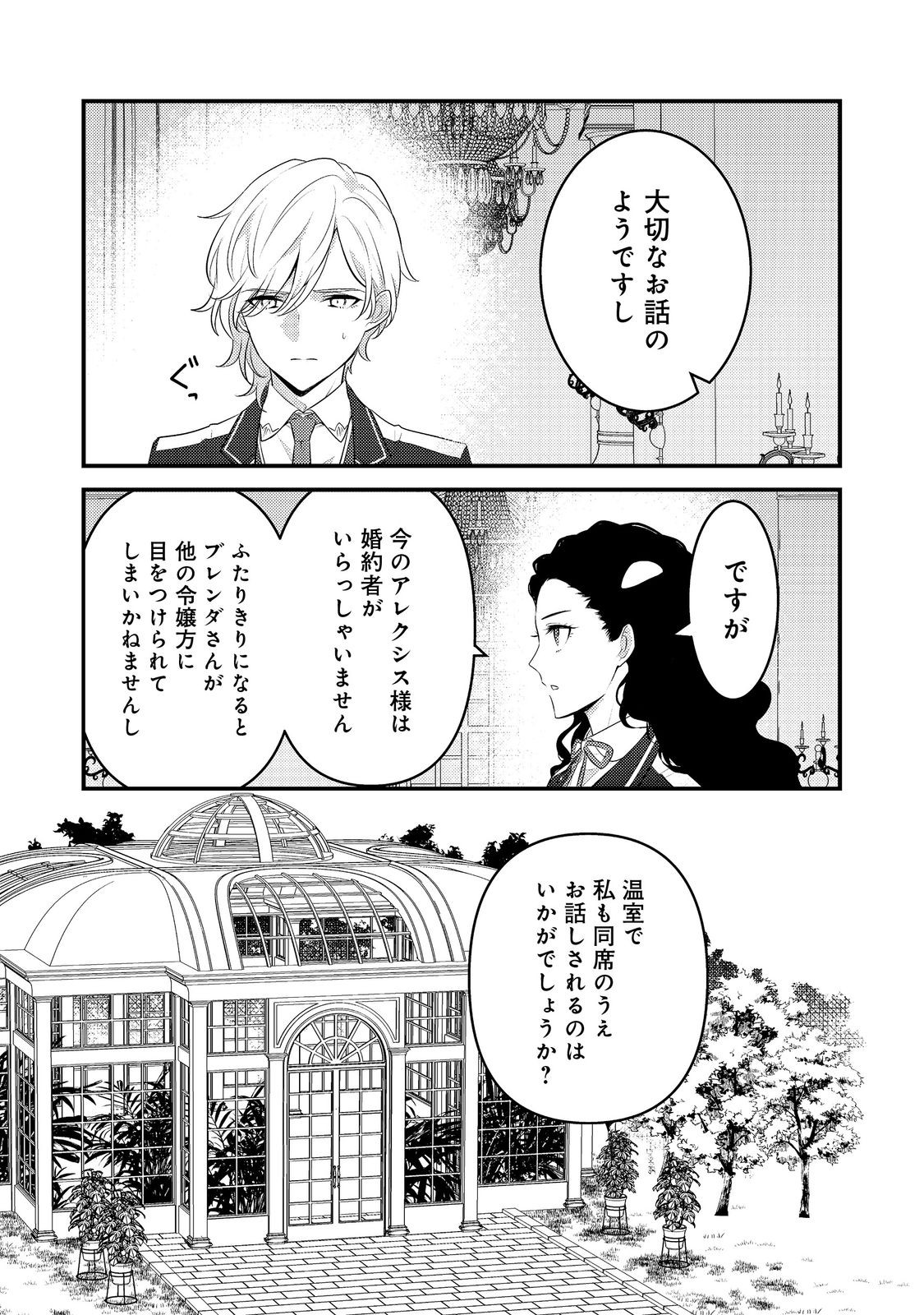 感情を殺すのをやめた元公爵令嬢は、みんなに溺愛されています！@COMIC 第4話 - Page 7