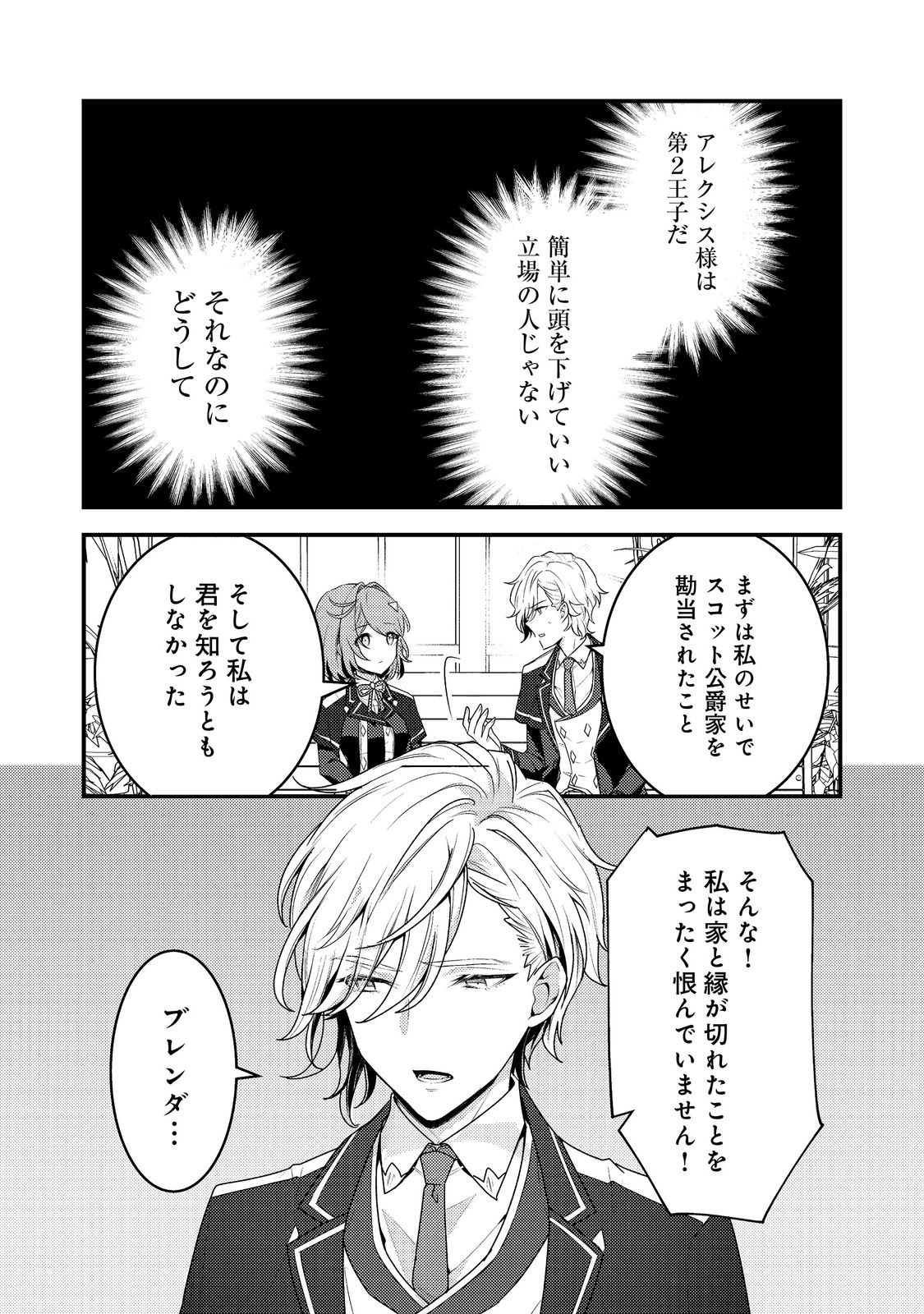 感情を殺すのをやめた元公爵令嬢は、みんなに溺愛されています！@COMIC 第4話 - Page 10