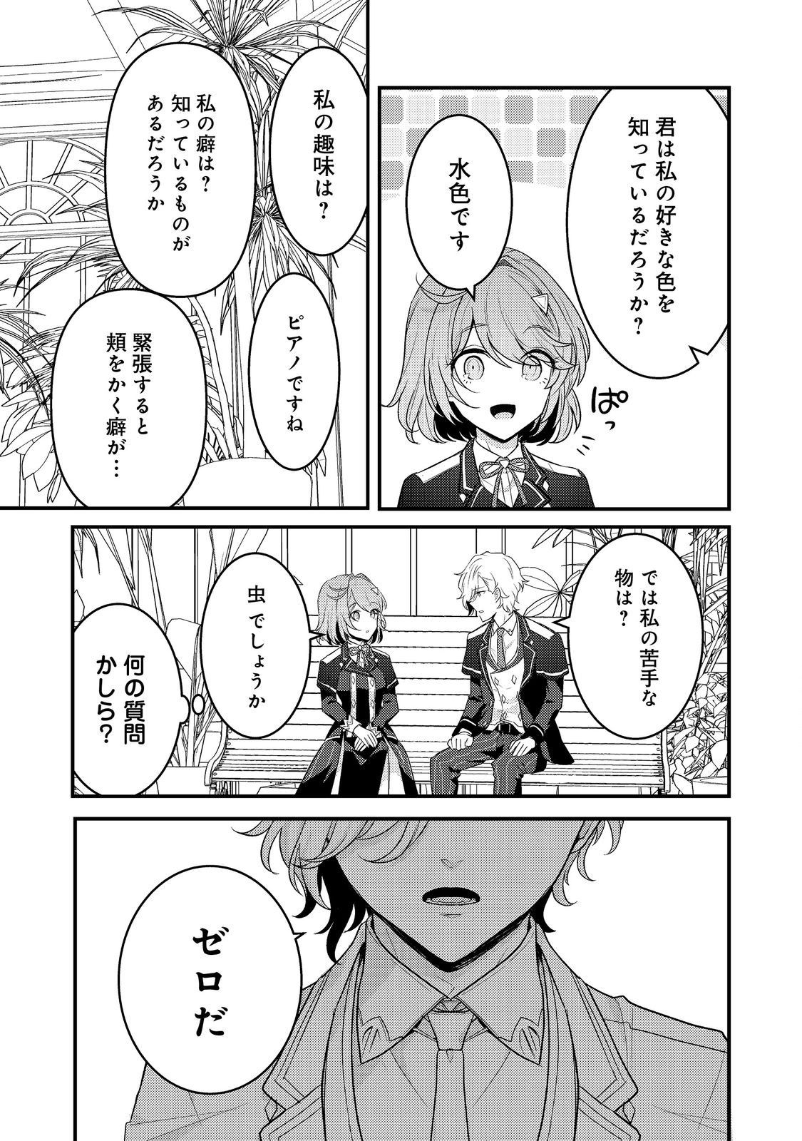 感情を殺すのをやめた元公爵令嬢は、みんなに溺愛されています！@COMIC 第4話 - Page 11