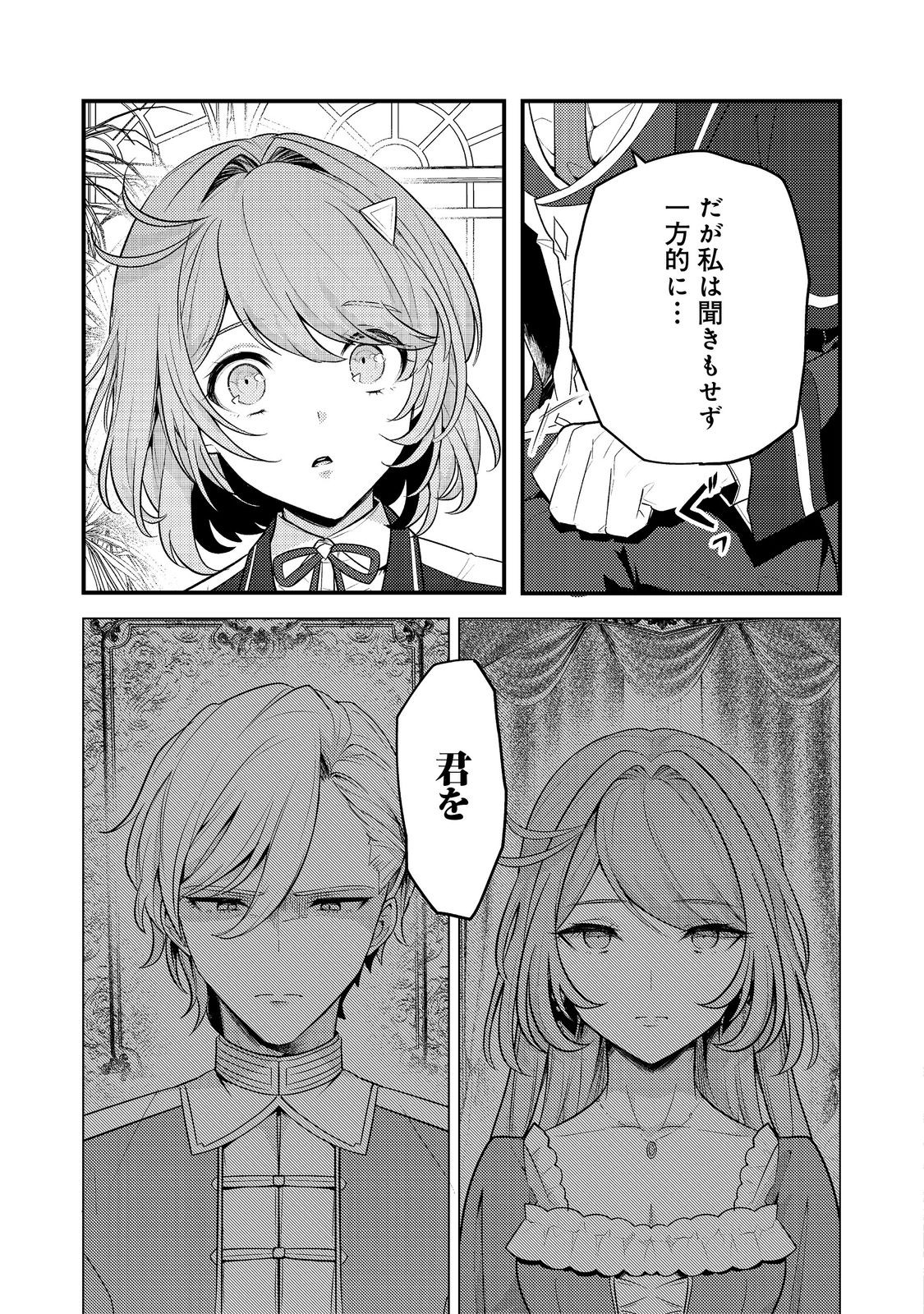 感情を殺すのをやめた元公爵令嬢は、みんなに溺愛されています！@COMIC 第4話 - Page 13