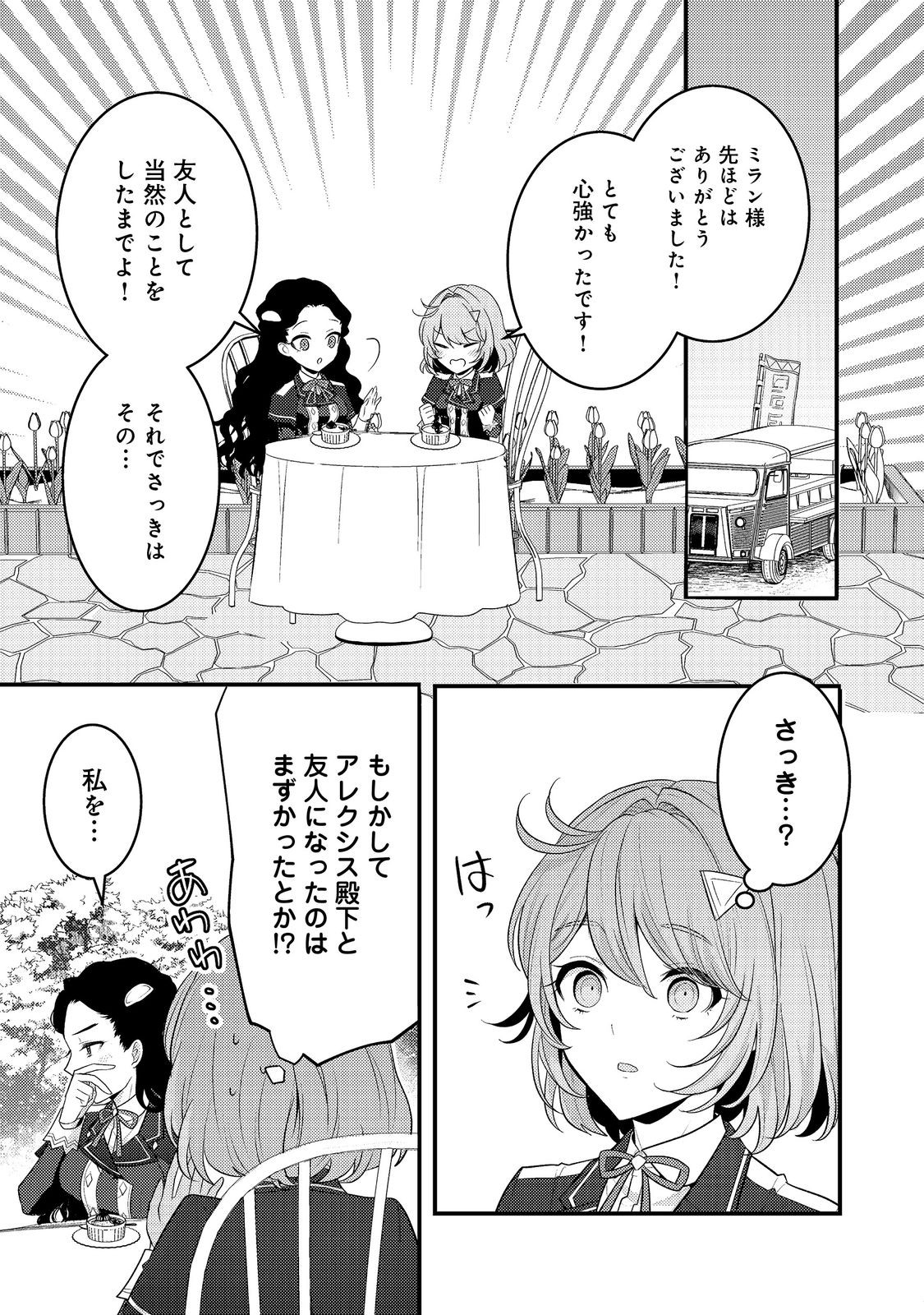 感情を殺すのをやめた元公爵令嬢は、みんなに溺愛されています！@COMIC 第4話 - Page 23