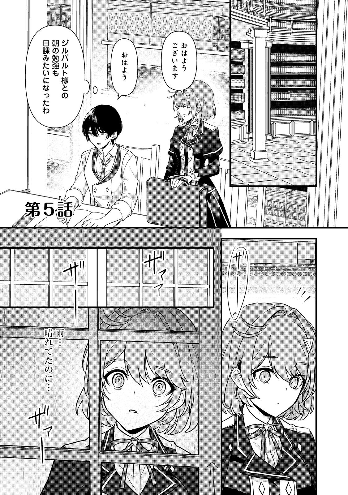 感情を殺すのをやめた元公爵令嬢は、みんなに溺愛されています！@COMIC 第5話 - Page 1