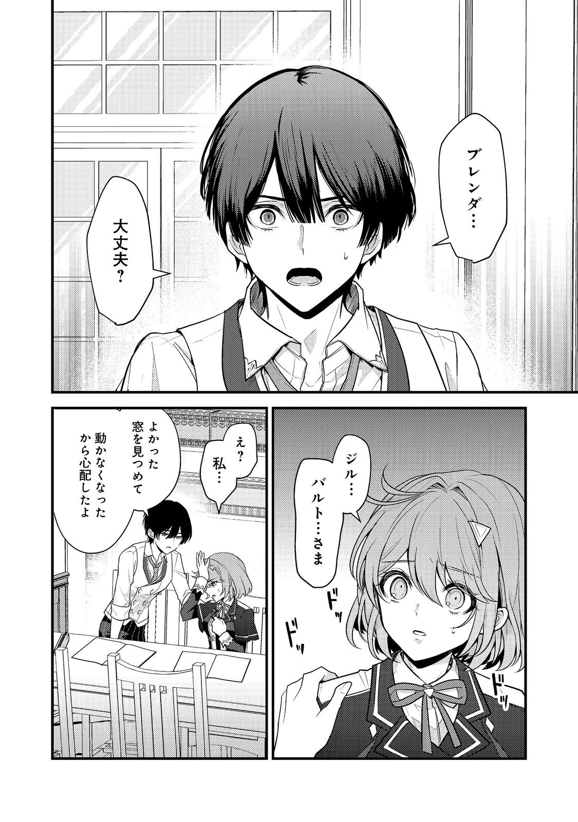 感情を殺すのをやめた元公爵令嬢は、みんなに溺愛されています！@COMIC 第5話 - Page 4