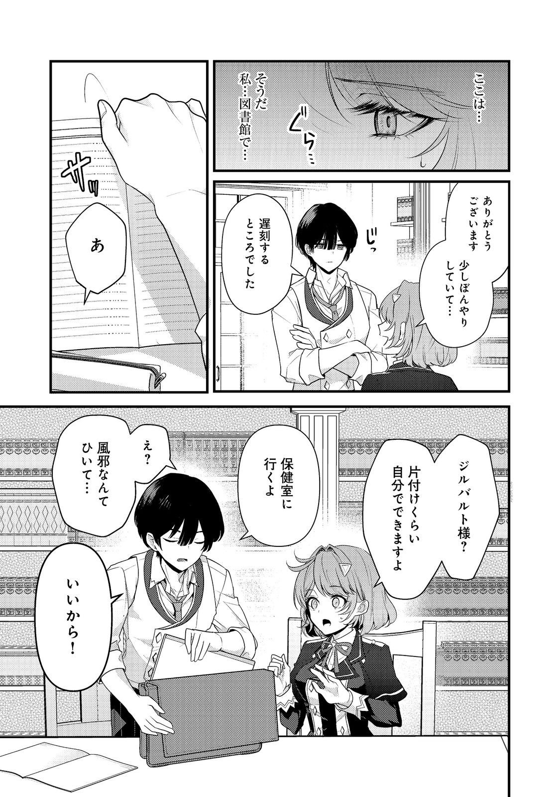 感情を殺すのをやめた元公爵令嬢は、みんなに溺愛されています！@COMIC 第5話 - Page 5