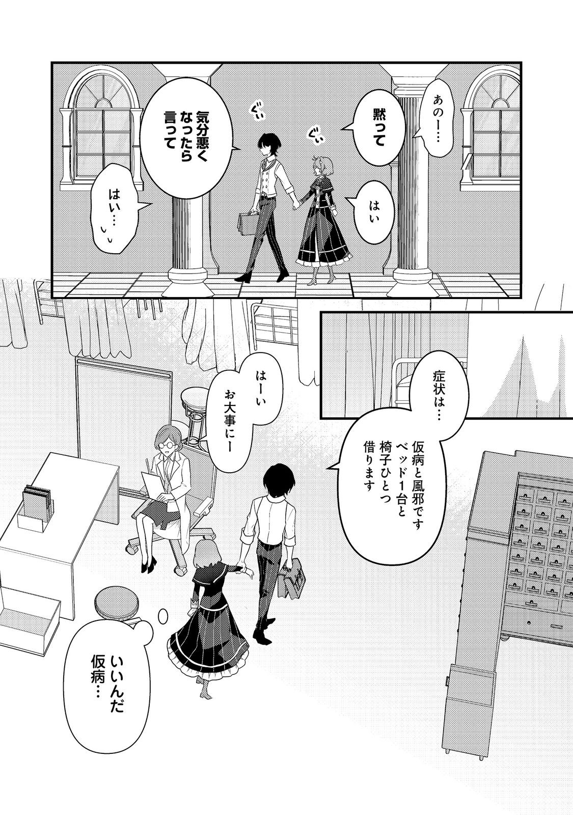 感情を殺すのをやめた元公爵令嬢は、みんなに溺愛されています！@COMIC 第5話 - Page 6