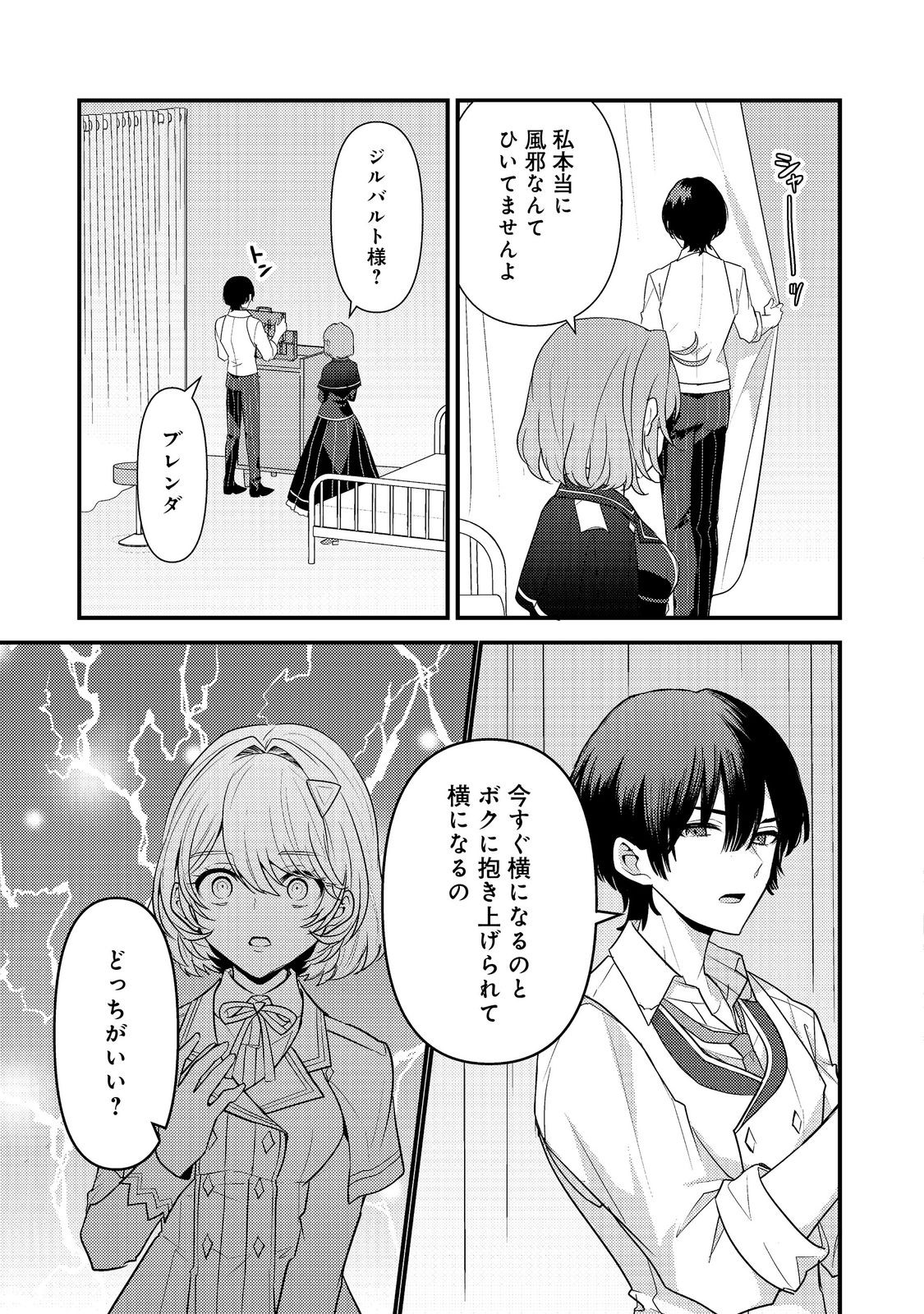 感情を殺すのをやめた元公爵令嬢は、みんなに溺愛されています！@COMIC 第5話 - Page 7