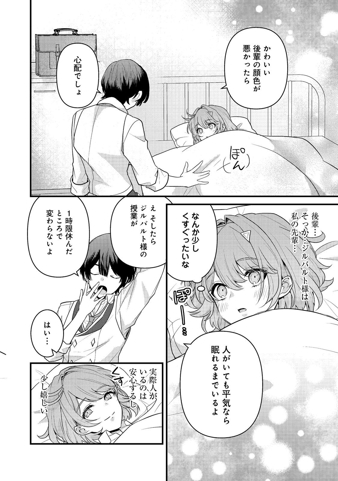 感情を殺すのをやめた元公爵令嬢は、みんなに溺愛されています！@COMIC 第5話 - Page 10