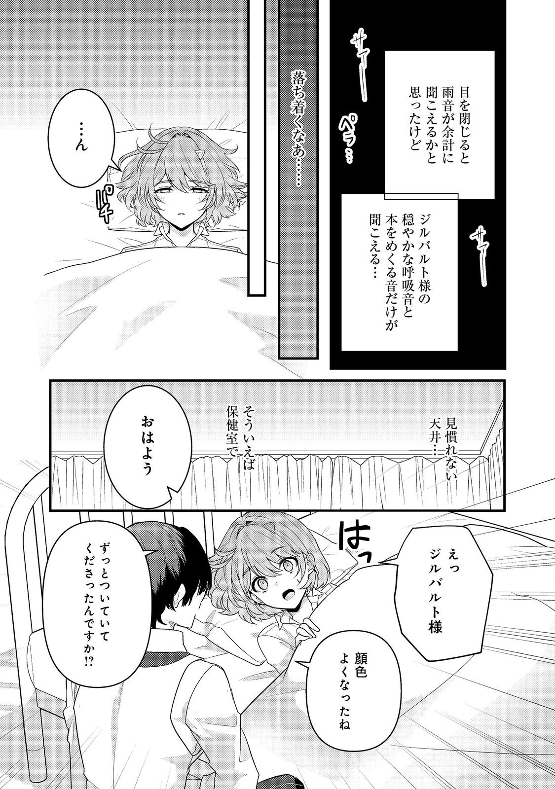 感情を殺すのをやめた元公爵令嬢は、みんなに溺愛されています！@COMIC 第5話 - Page 11