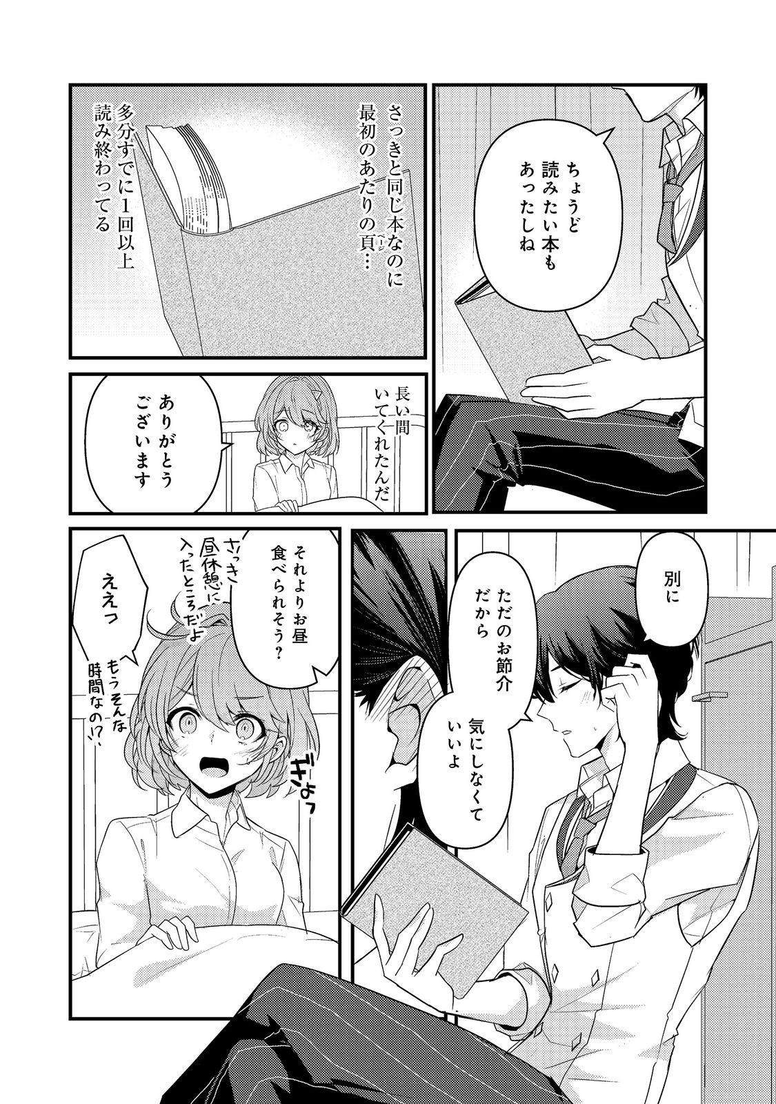 感情を殺すのをやめた元公爵令嬢は、みんなに溺愛されています！@COMIC 第5話 - Page 12