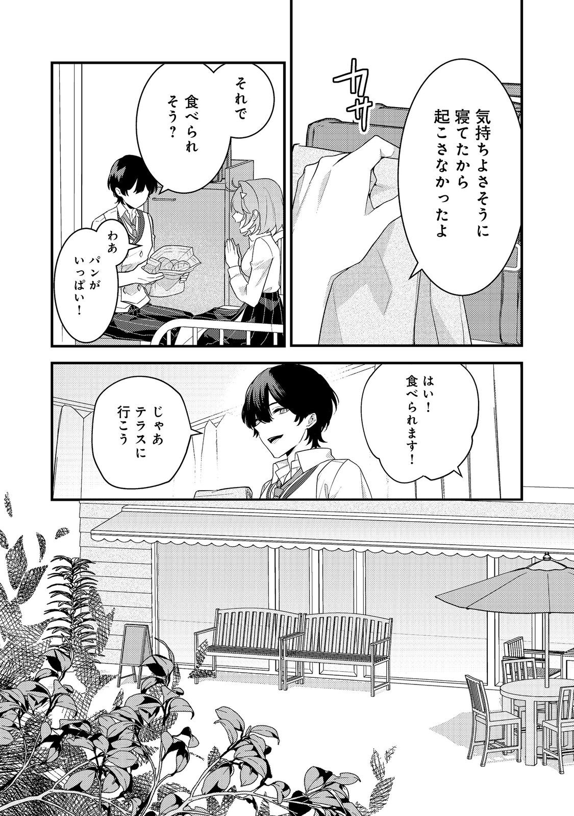 感情を殺すのをやめた元公爵令嬢は、みんなに溺愛されています！@COMIC 第5話 - Page 13