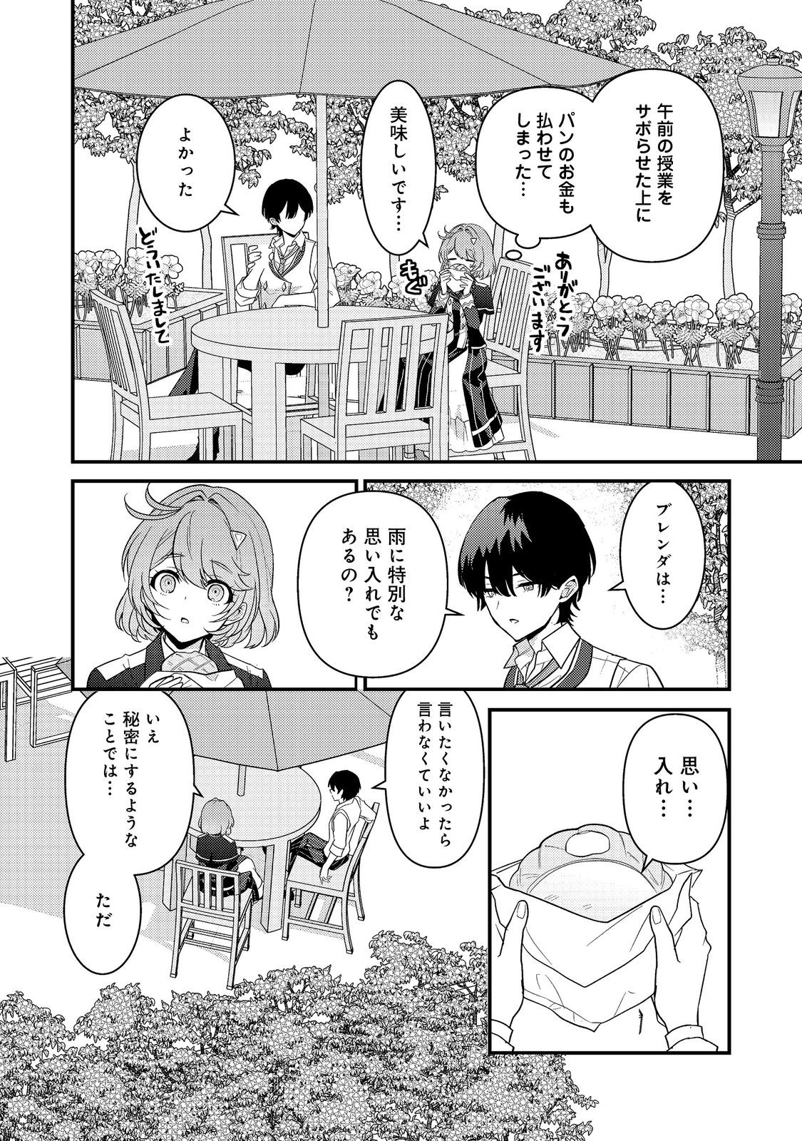 感情を殺すのをやめた元公爵令嬢は、みんなに溺愛されています！@COMIC 第5話 - Page 14