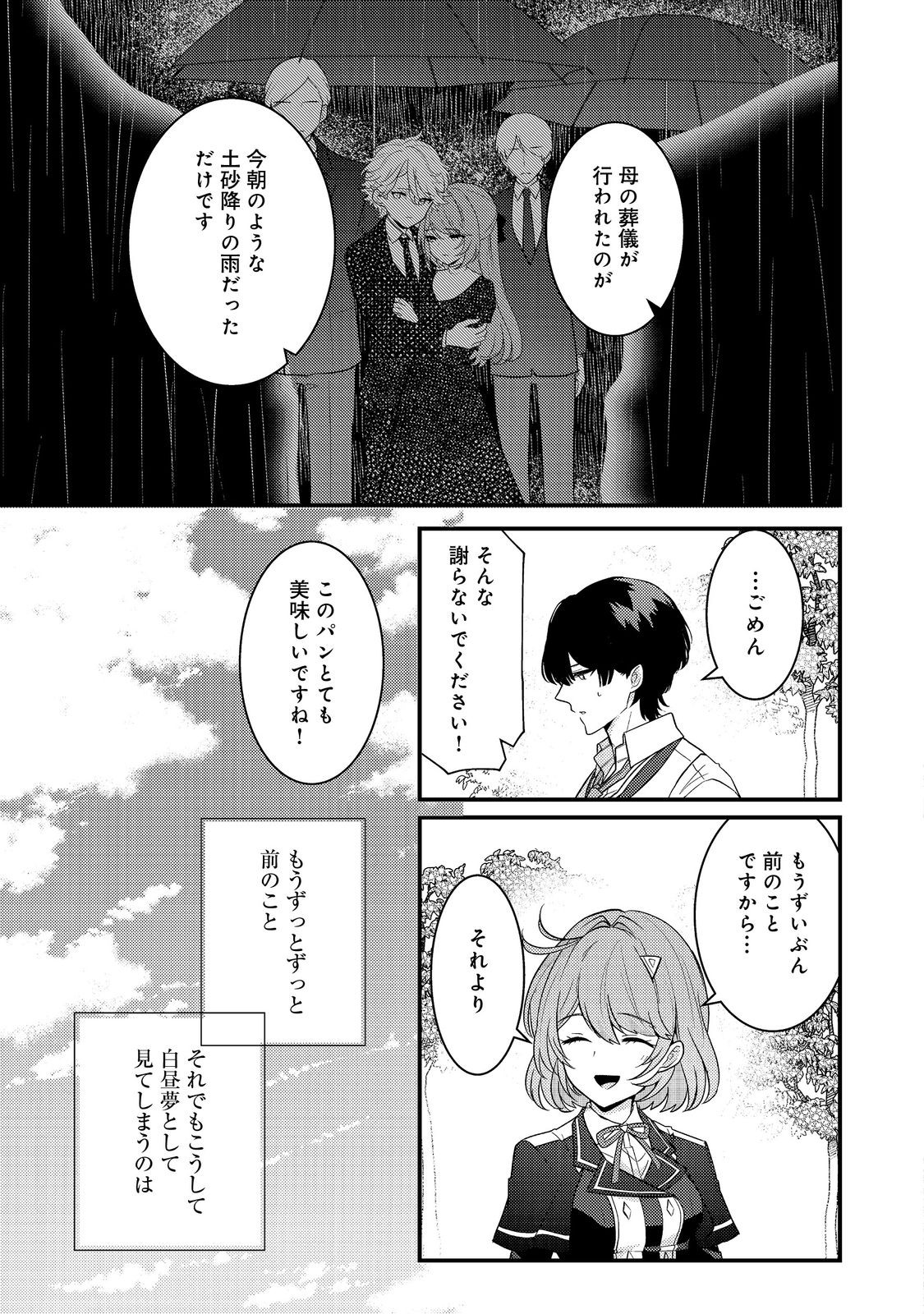 感情を殺すのをやめた元公爵令嬢は、みんなに溺愛されています！@COMIC 第5話 - Page 15