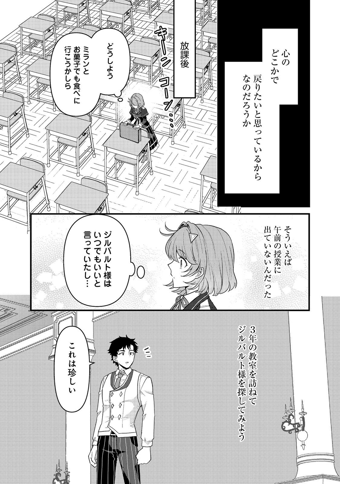 感情を殺すのをやめた元公爵令嬢は、みんなに溺愛されています！@COMIC 第5話 - Page 16