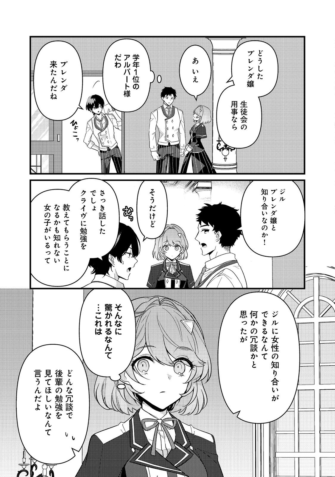 感情を殺すのをやめた元公爵令嬢は、みんなに溺愛されています！@COMIC 第5話 - Page 17