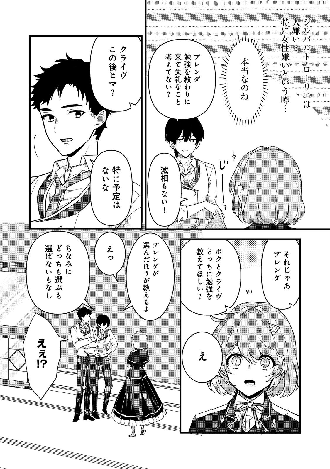 感情を殺すのをやめた元公爵令嬢は、みんなに溺愛されています！@COMIC 第5話 - Page 18