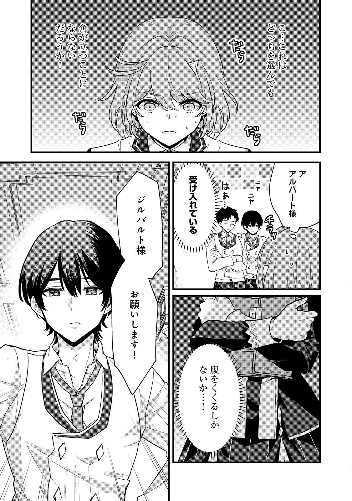 感情を殺すのをやめた元公爵令嬢は、みんなに溺愛されています！@COMIC 第5話 - Page 19