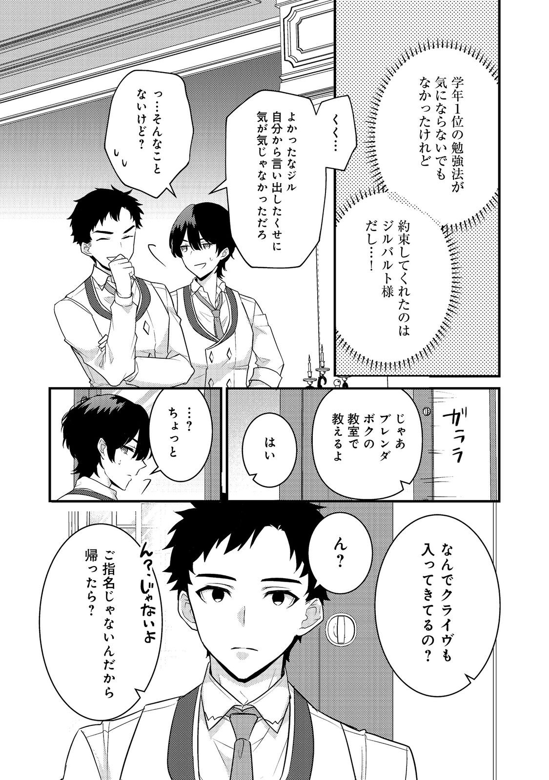 感情を殺すのをやめた元公爵令嬢は、みんなに溺愛されています！@COMIC 第5話 - Page 20