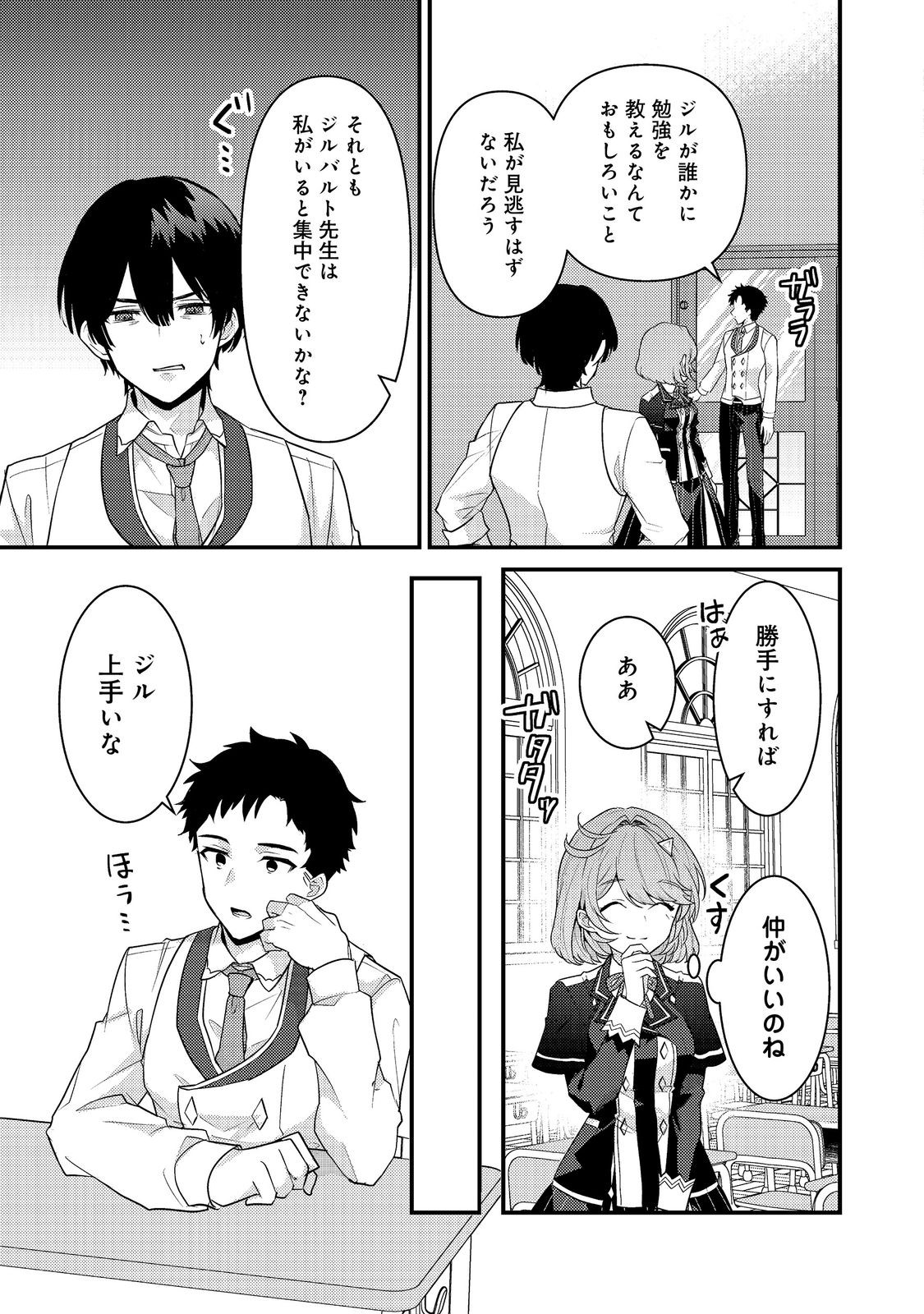 感情を殺すのをやめた元公爵令嬢は、みんなに溺愛されています！@COMIC 第5話 - Page 21