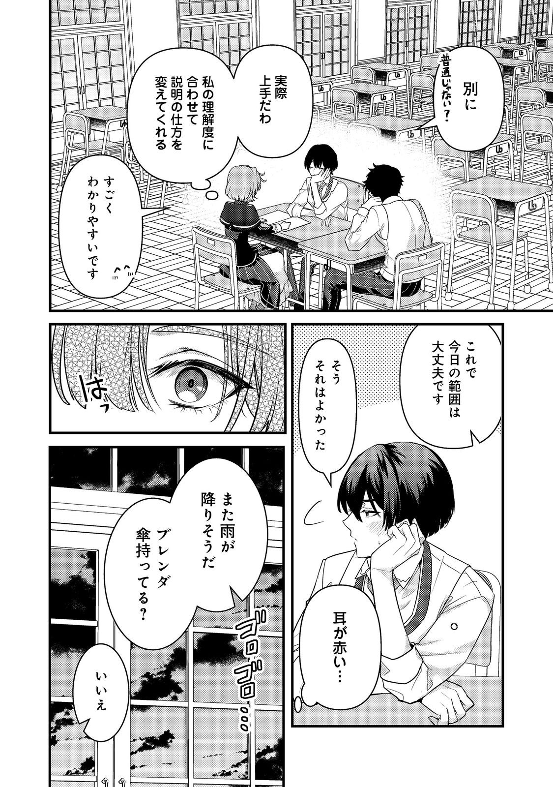 感情を殺すのをやめた元公爵令嬢は、みんなに溺愛されています！@COMIC 第5話 - Page 22