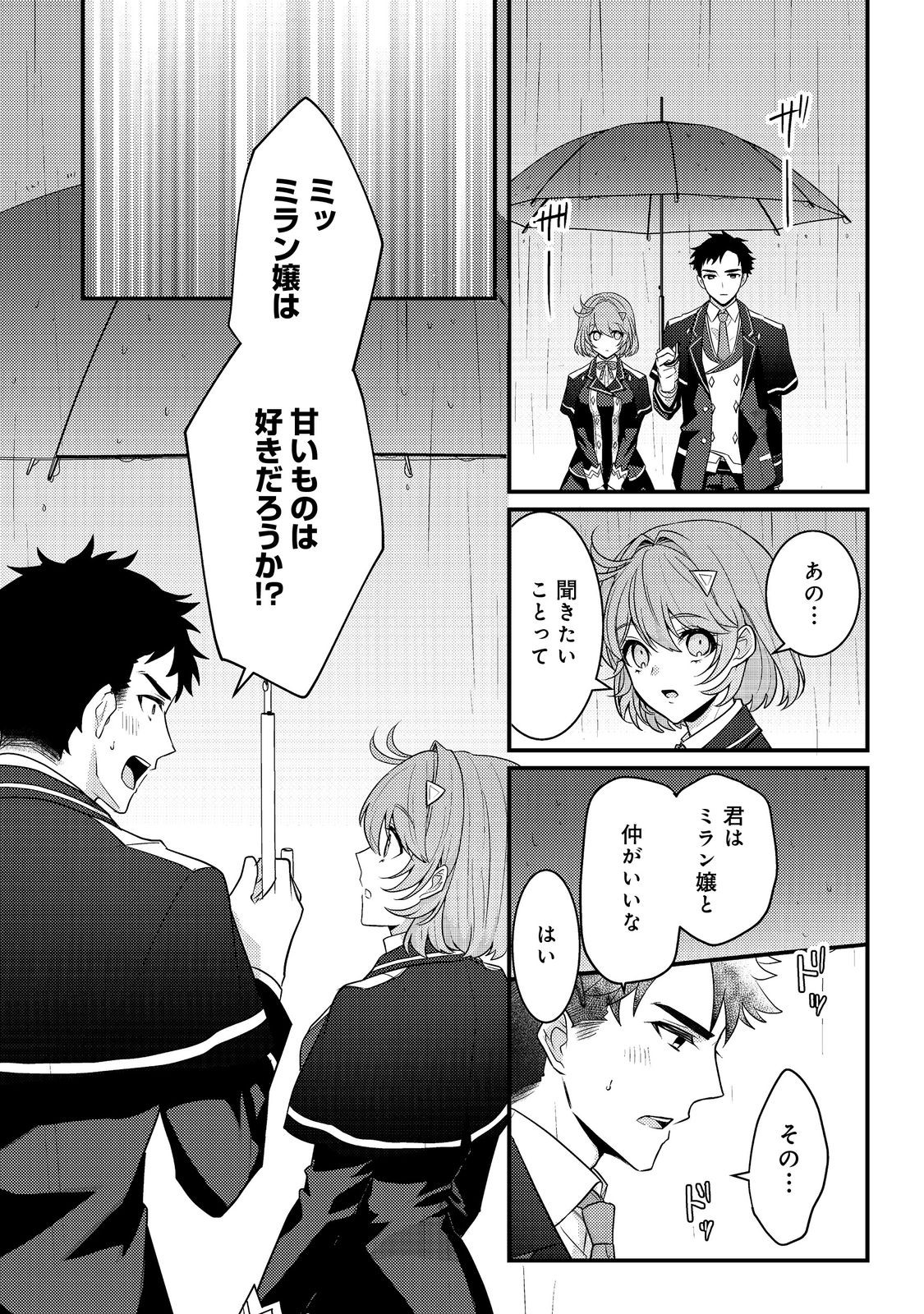 感情を殺すのをやめた元公爵令嬢は、みんなに溺愛されています！@COMIC 第5話 - Page 24