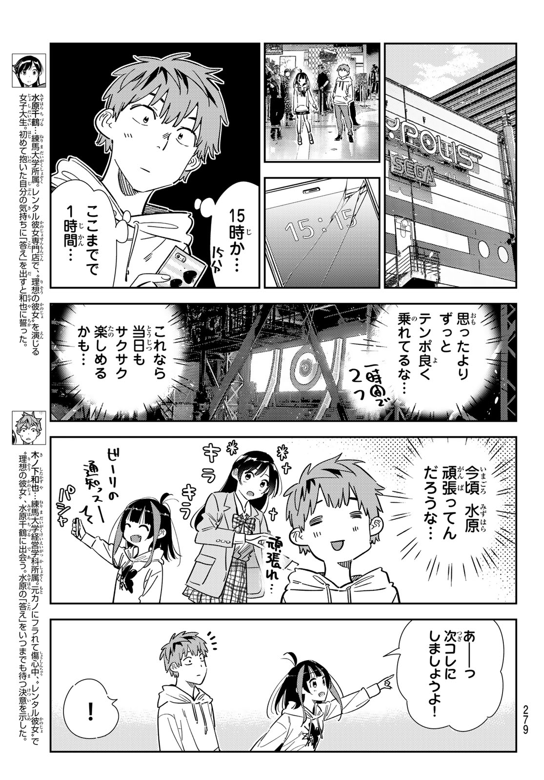 かのかり 第341話 - Page 3