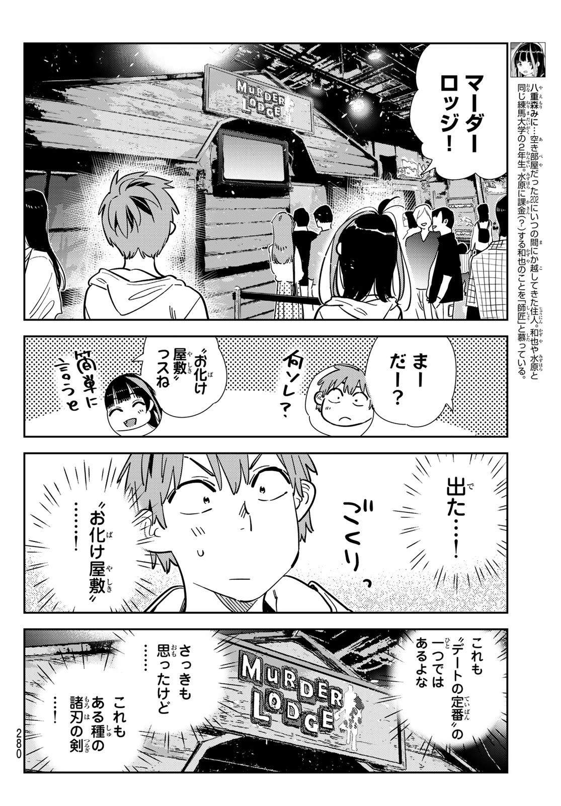 かのかり 第341話 - Page 4