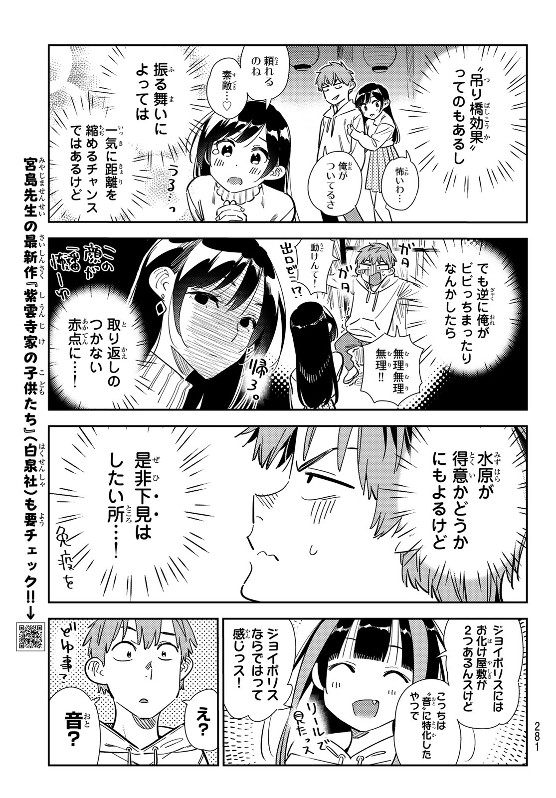 かのかり 第341話 - Page 5