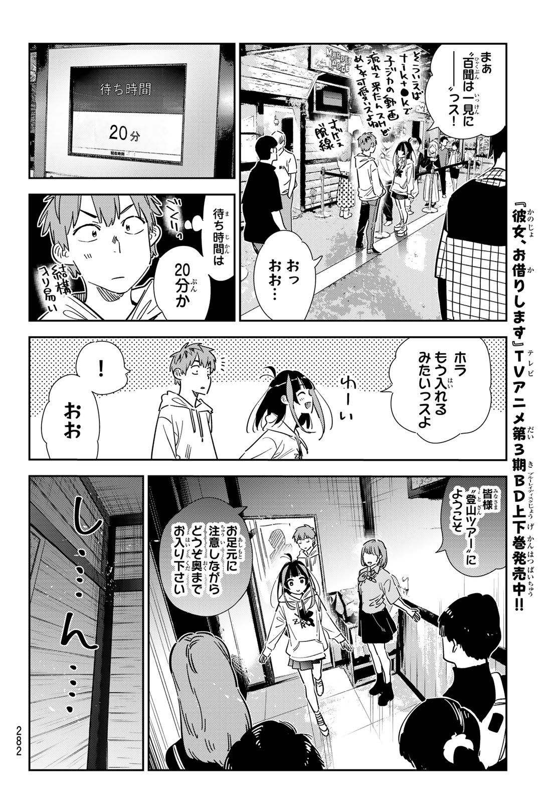 かのかり 第341話 - Page 6