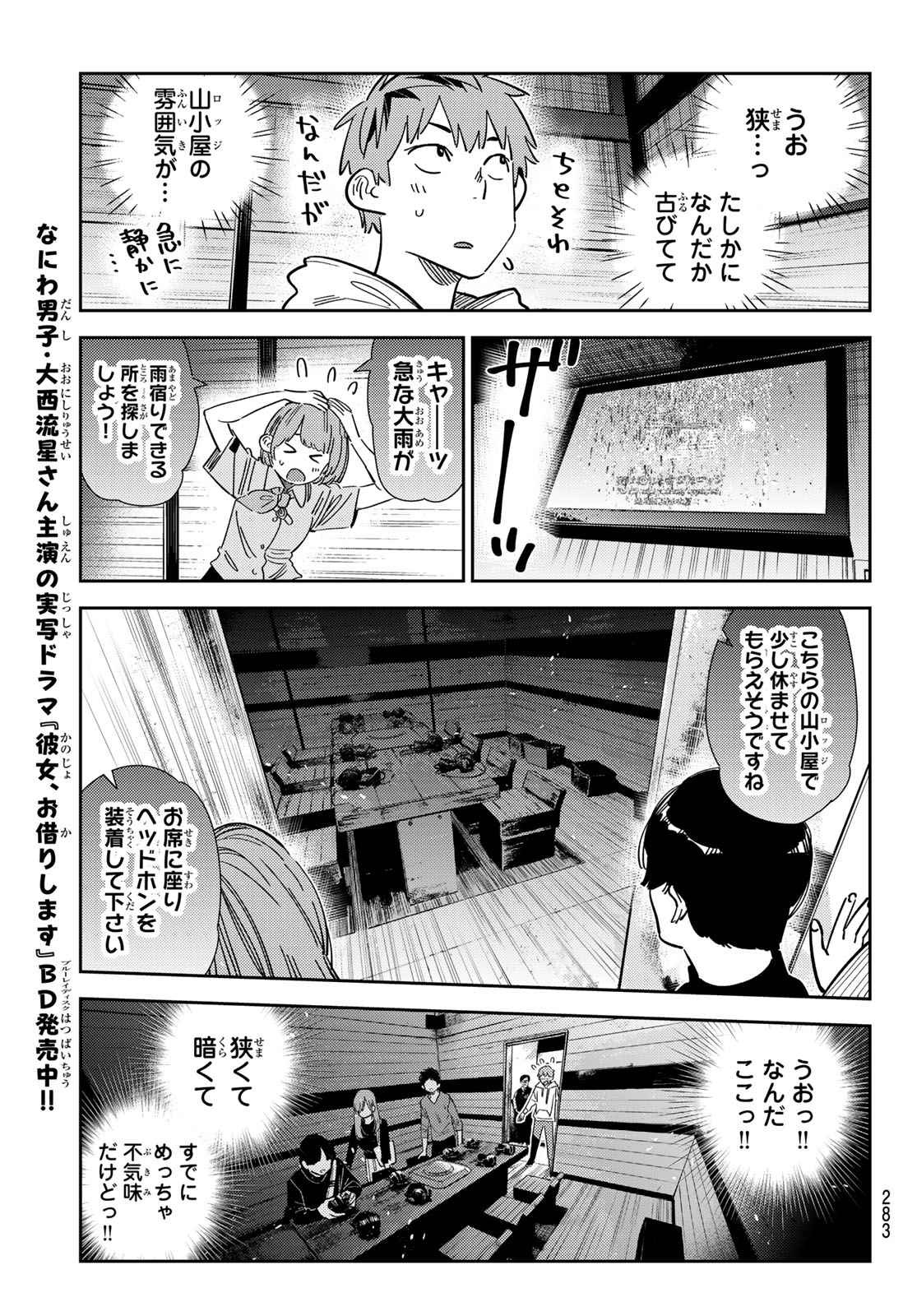 かのかり 第341話 - Page 7