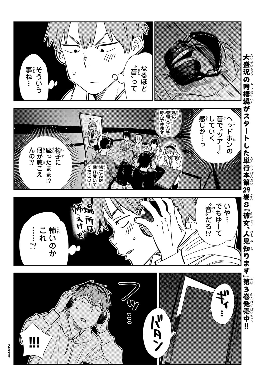 かのかり 第341話 - Page 8