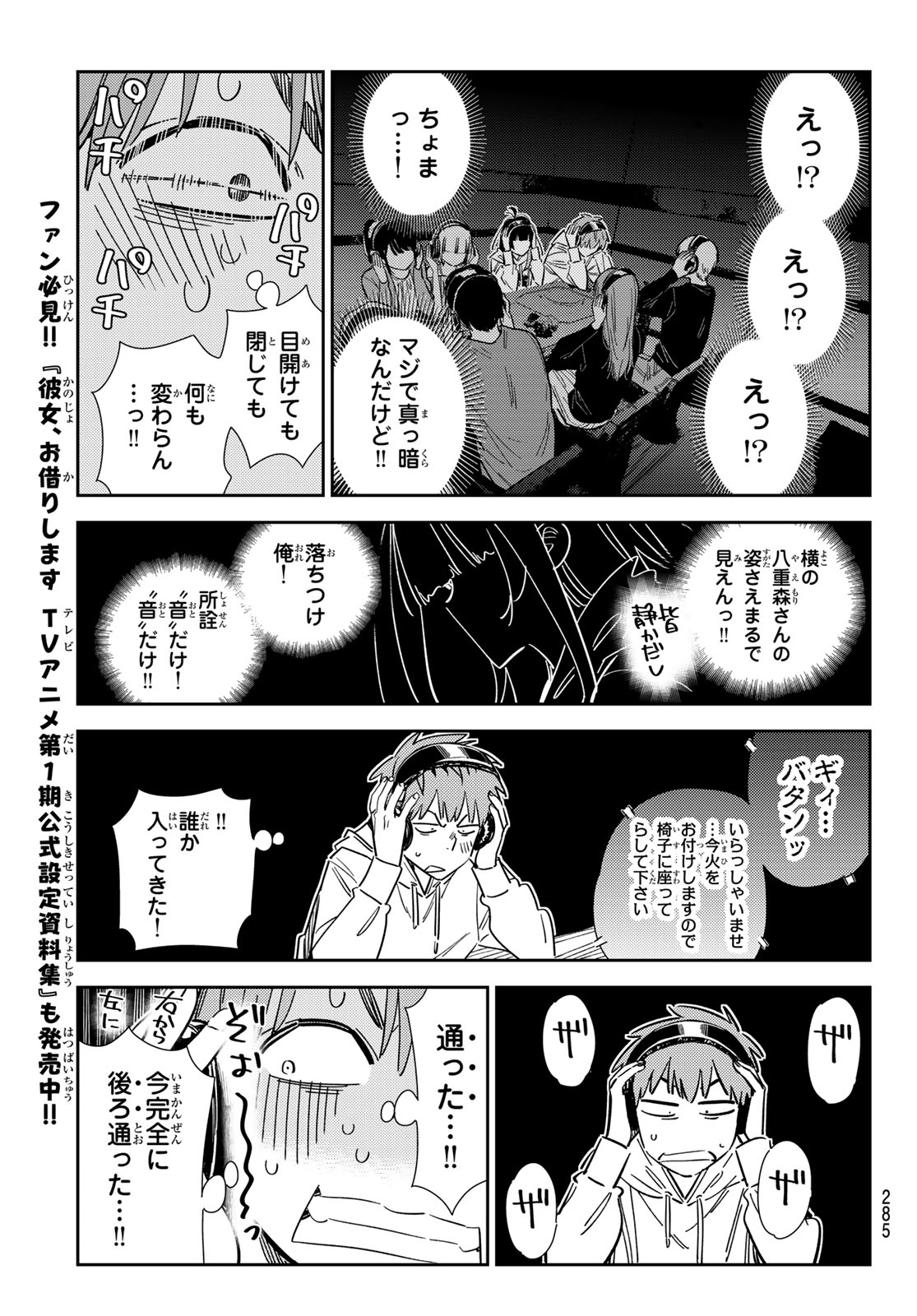 かのかり 第341話 - Page 9