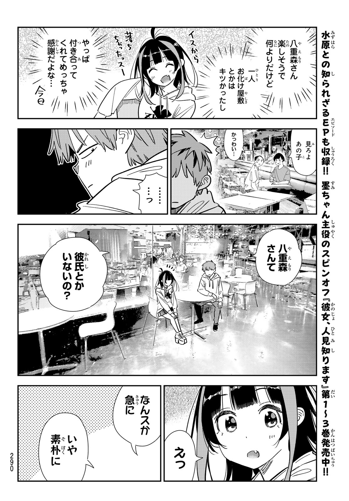 かのかり 第341話 - Page 14