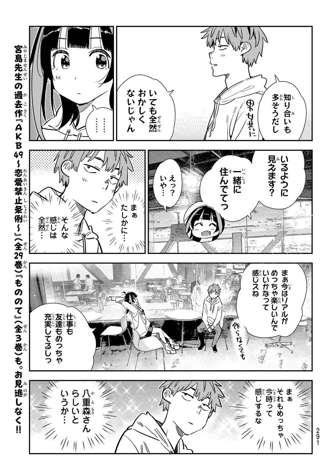 かのかり 第341話 - Page 15