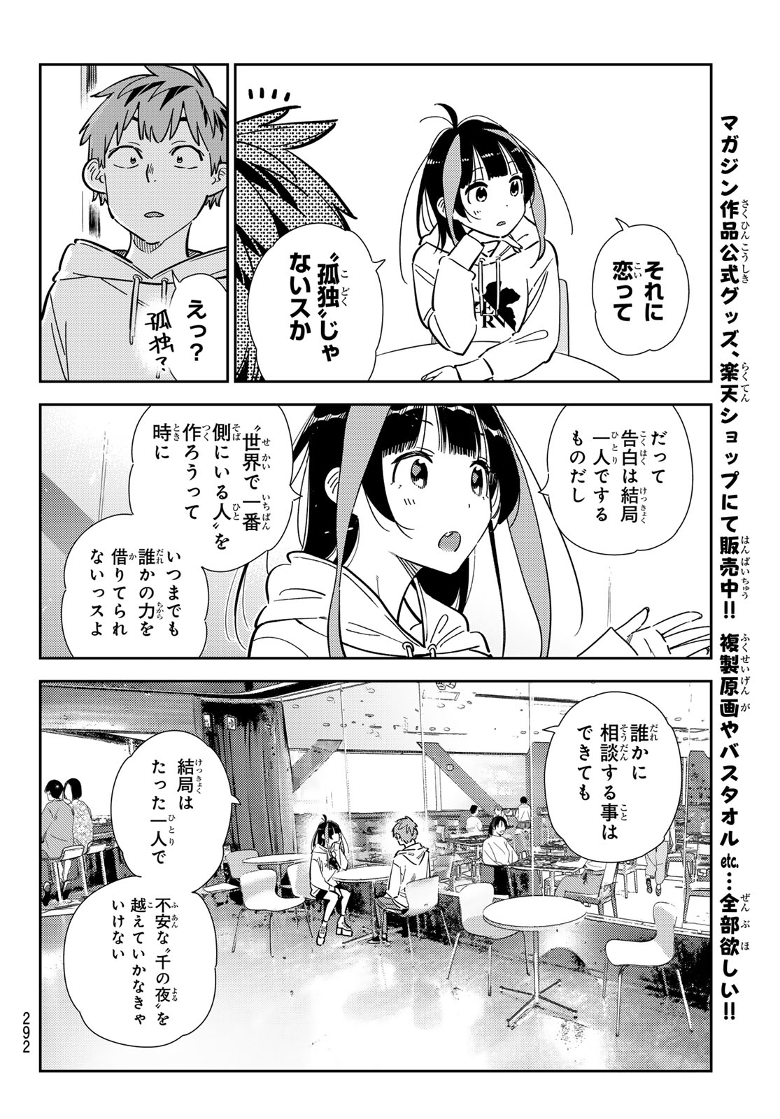 かのかり 第341話 - Page 16