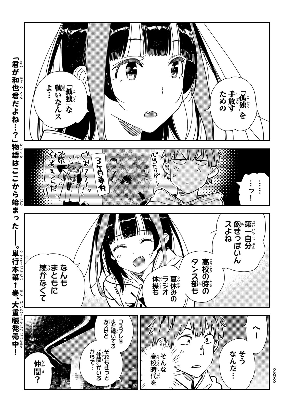 かのかり 第341話 - Page 17