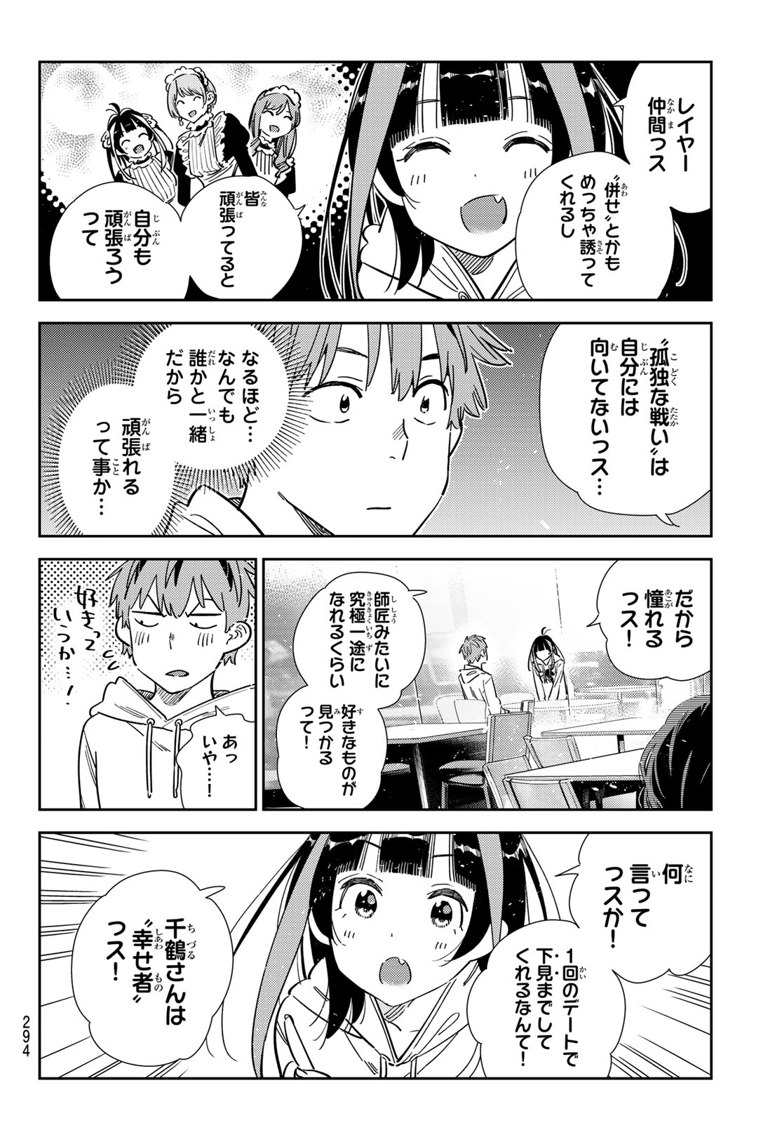 かのかり 第341話 - Page 18