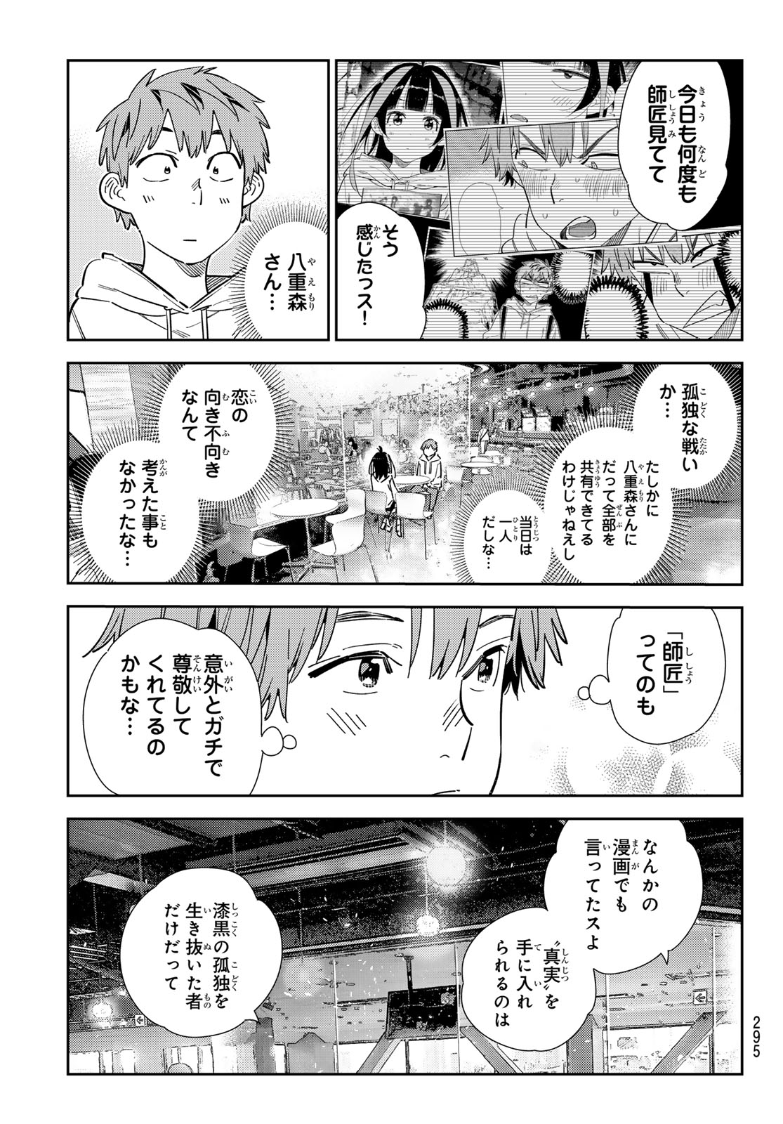 かのかり 第341話 - Page 19