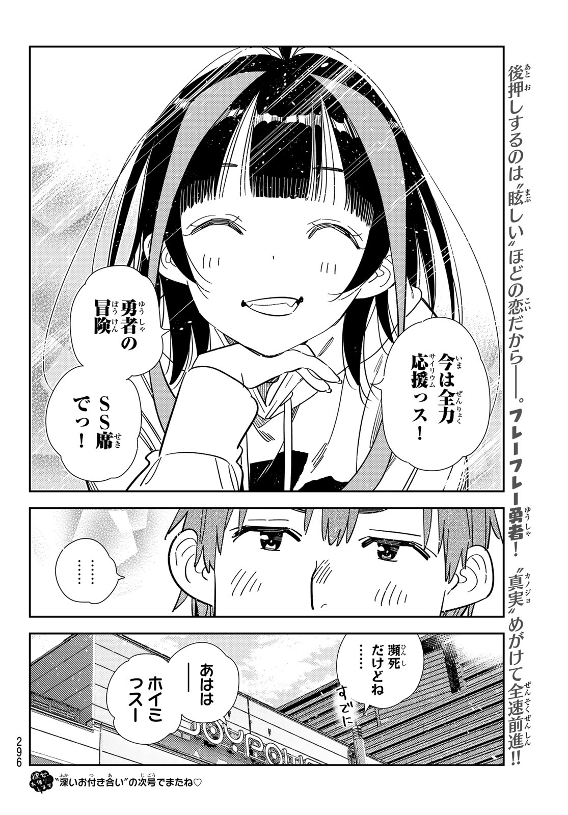 かのかり 第341話 - Page 20