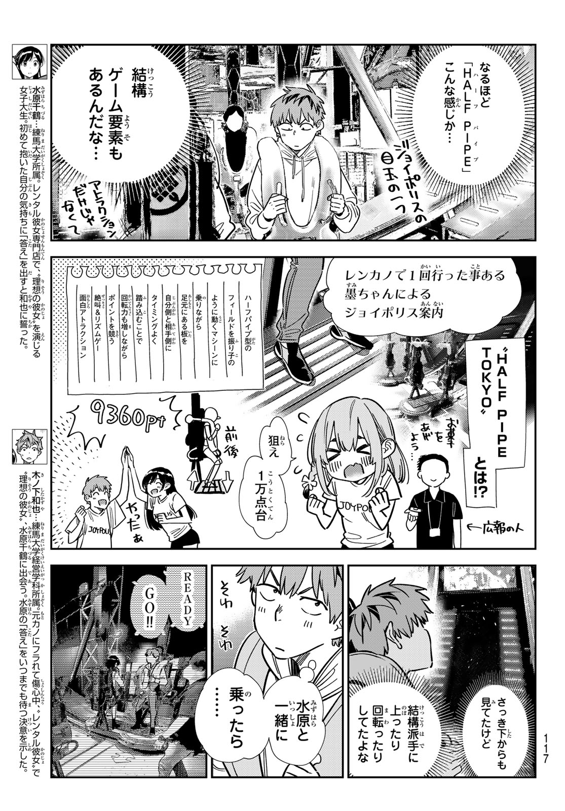 かのかり 第342話 - Page 3