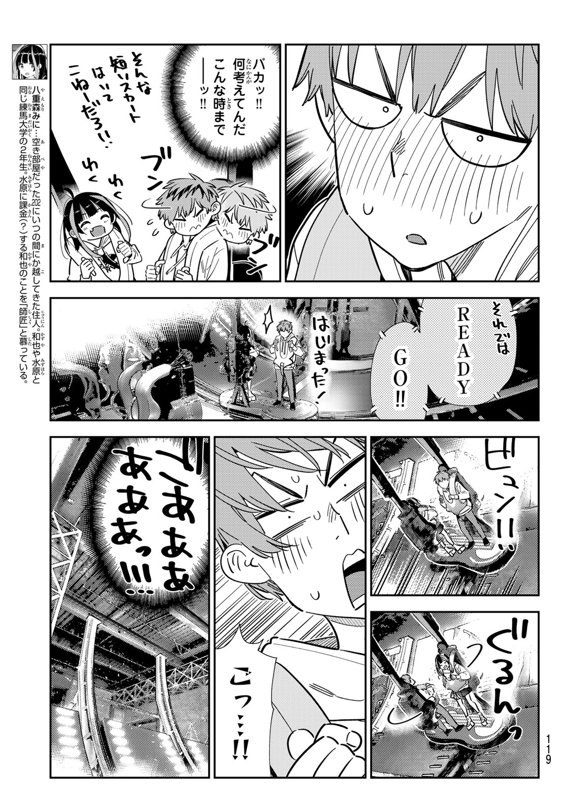 かのかり 第342話 - Page 5