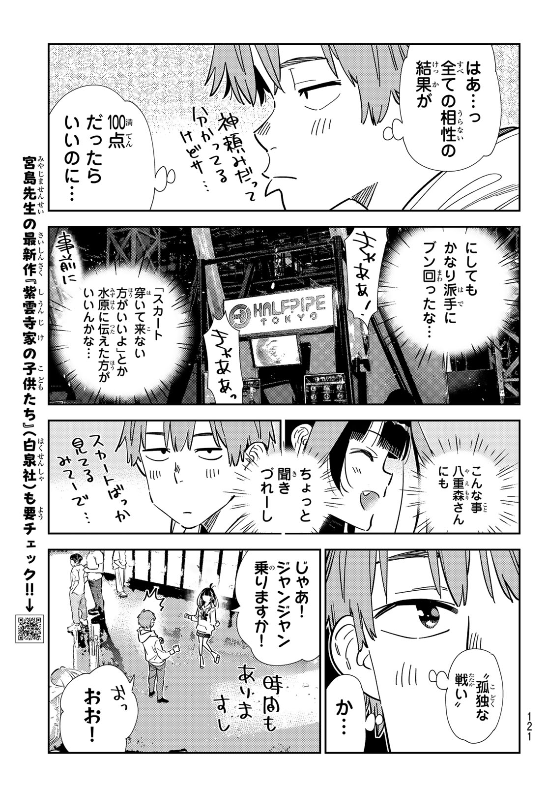 かのかり 第342話 - Page 7