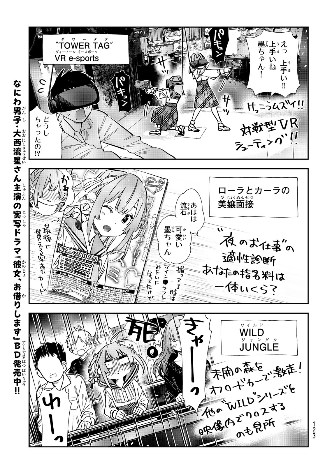 かのかり 第342話 - Page 9