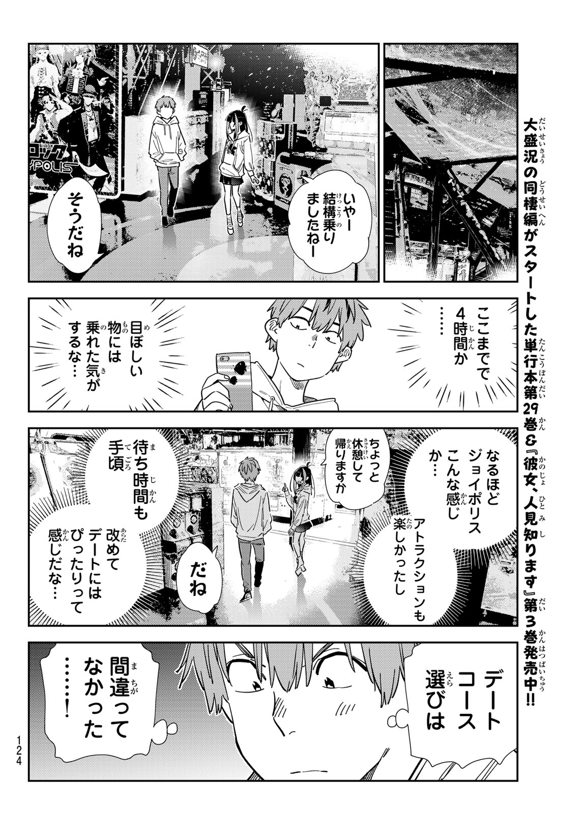 かのかり 第342話 - Page 10